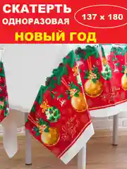 Бордовый скатерть  новогодняя одноразовая