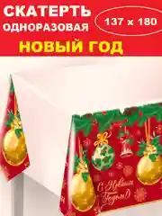 Бордовый скатерть  новогодняя одноразовая