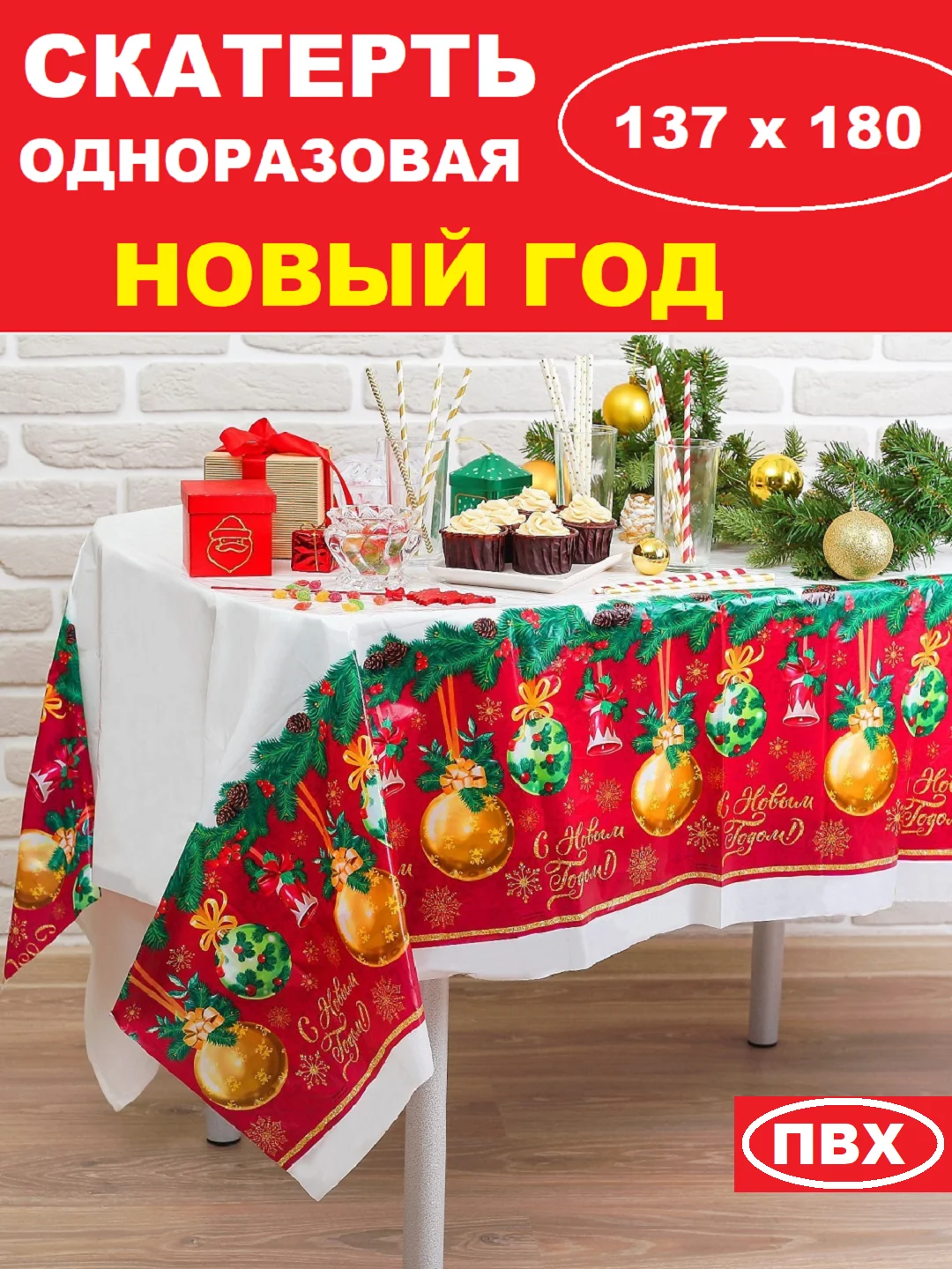 Бордовый скатерть новогодняя одноразовая