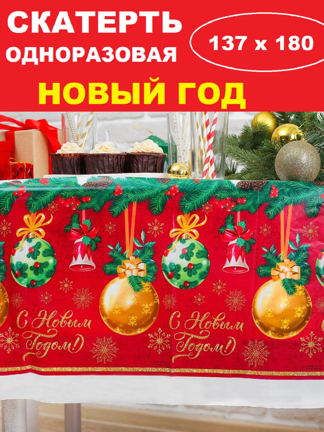 Бордовый скатерть новогодняя одноразовая