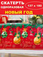Бордовый скатерть  новогодняя одноразовая