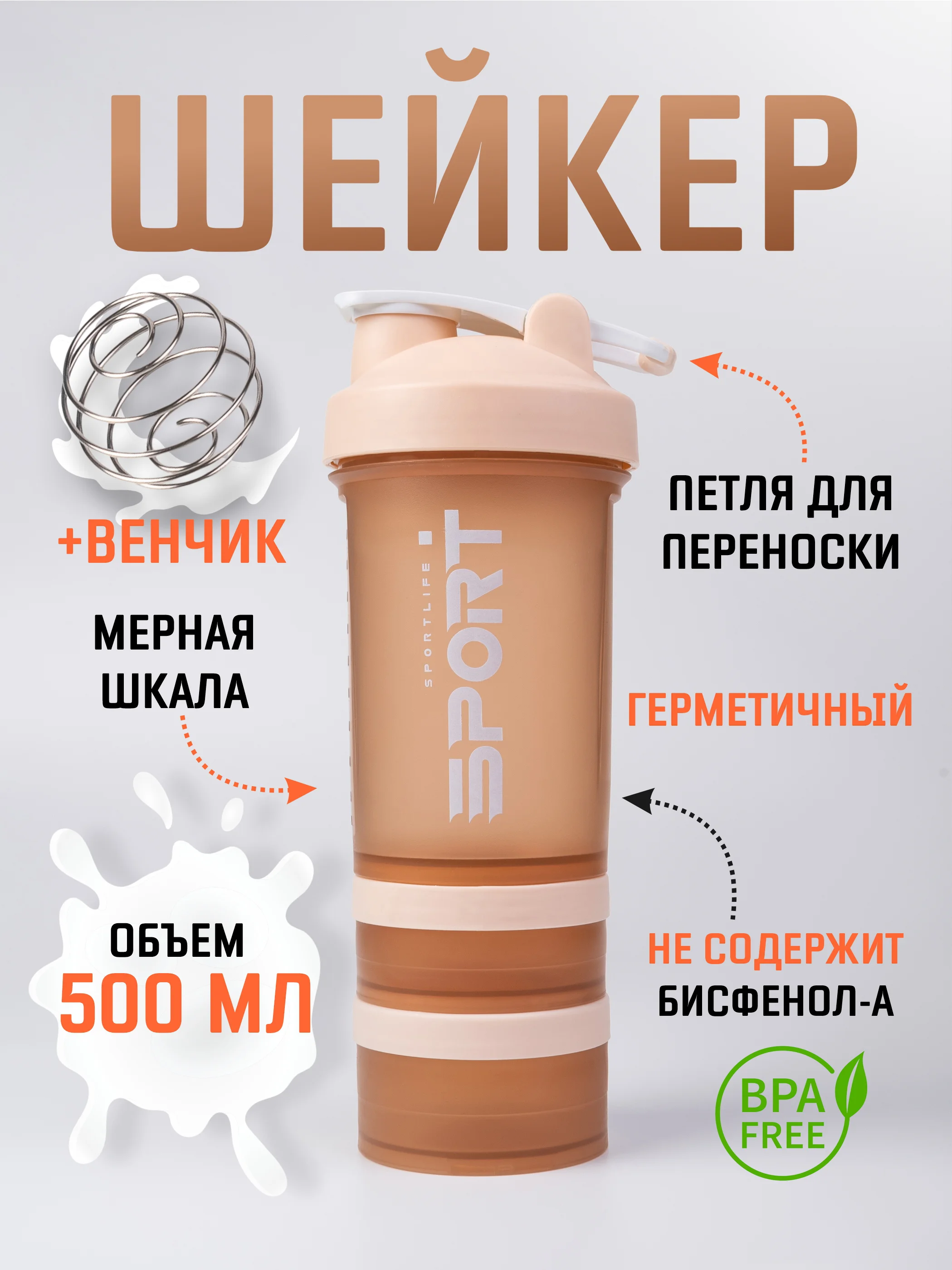 Бежевый шейкер спортивный 500 мл с отсеком для протеина  / спортивная бутылка для спортпитания