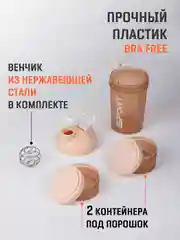 Бежевый шейкер спортивный 500 мл с отсеком для протеина  / спортивная бутылка для спортпитания