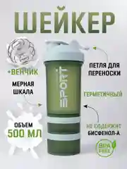 Золотистый хаки шейкер спортивный 500 мл с отсеком для протеина  / спортивная бутылка для спортпитания