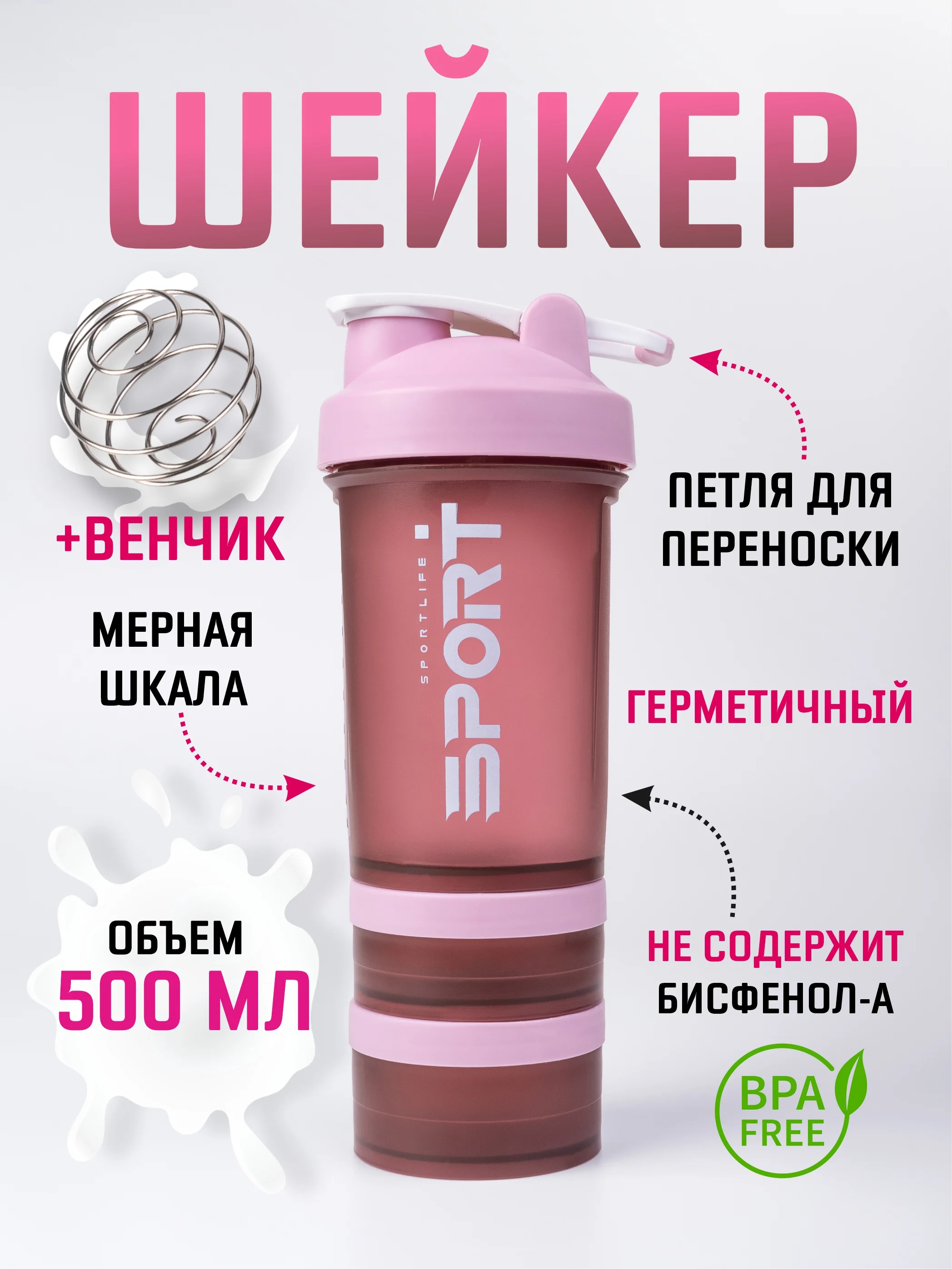 Коралловый меланж шейкер спортивный 500 мл с отсеком для протеина  / спортивная бутылка для спортпитания