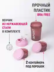 Коралловый меланж шейкер спортивный 500 мл с отсеком для протеина  / спортивная бутылка для спортпитания