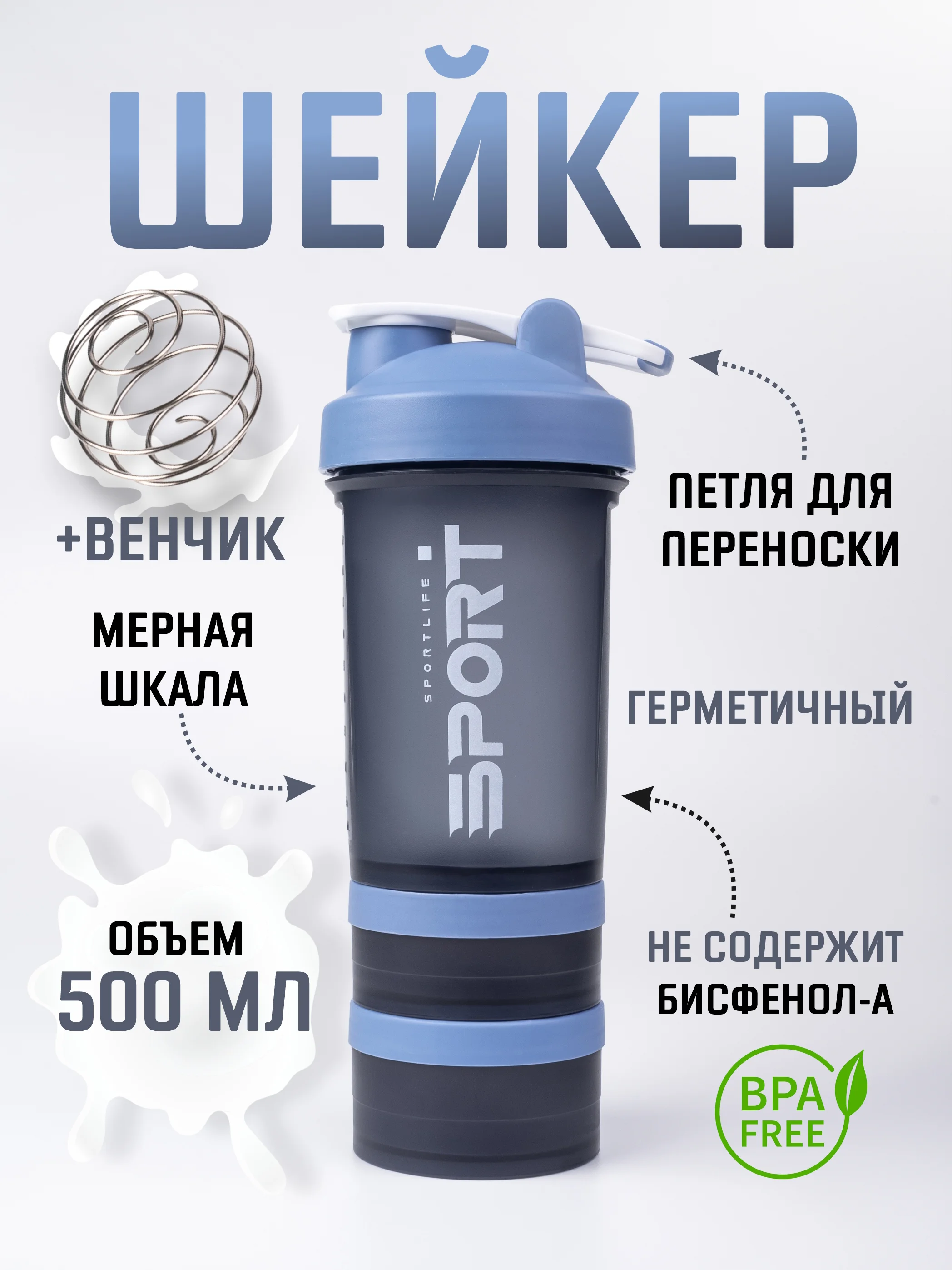 Небесно-голубой шейкер спортивный 500 мл с отсеком для протеина  / спортивная бутылка для спортпитания