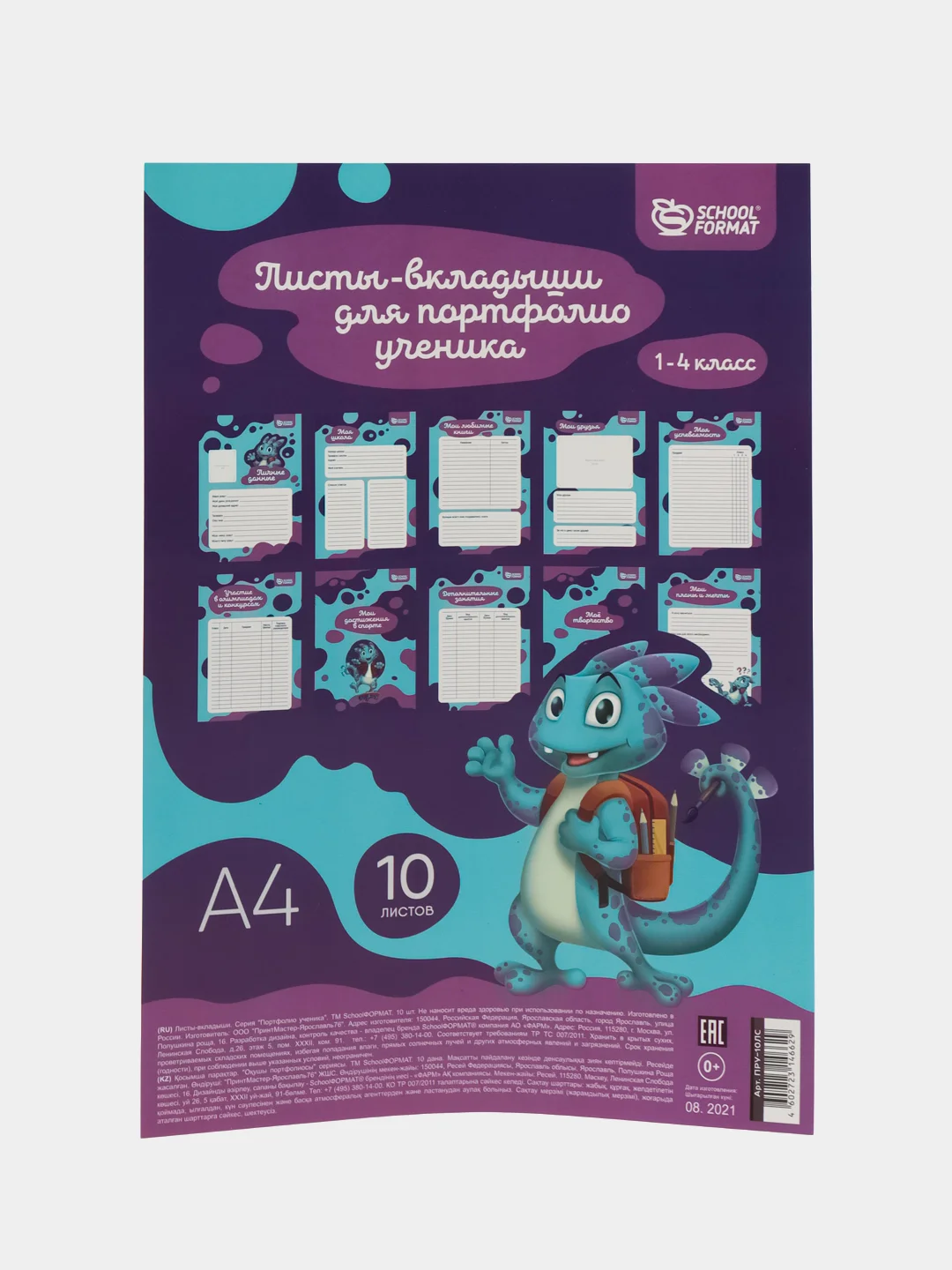 Листы-вкладыши для портфолио ученика  Schoolformat А4, 10 листов