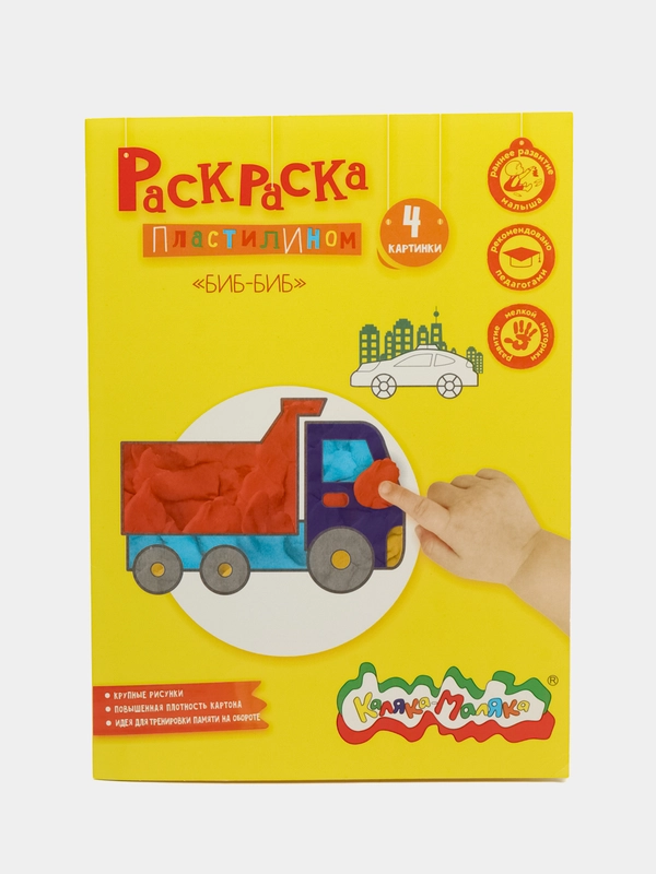 Раскраска пластилином Биб- Биб А4