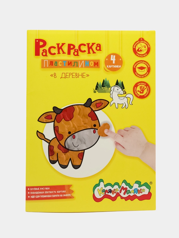 Раскраска пластилином В деревне А4