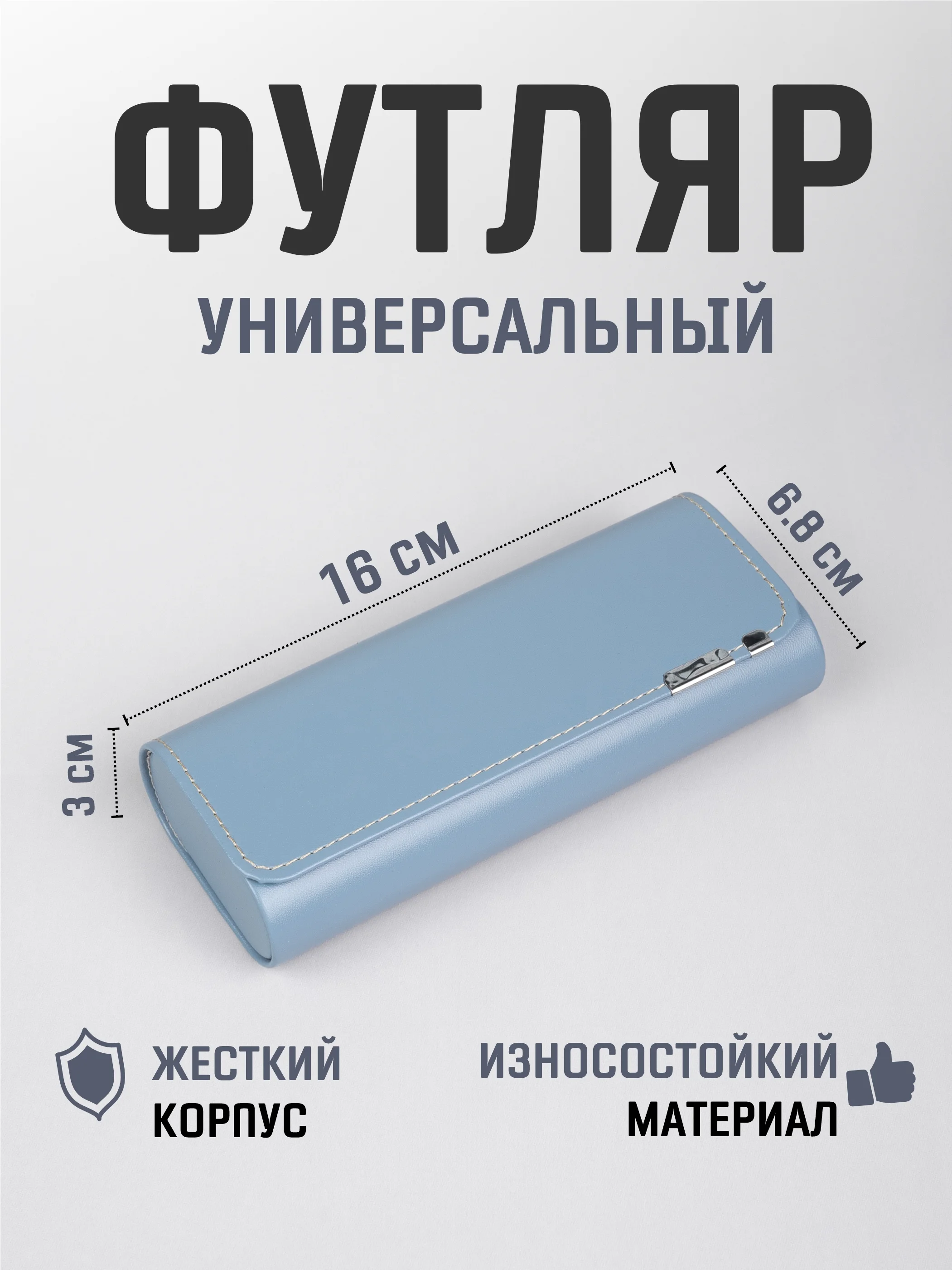 Небесно-голубой футляр для очков, очечник, чехол для очков с двойным манитным замком