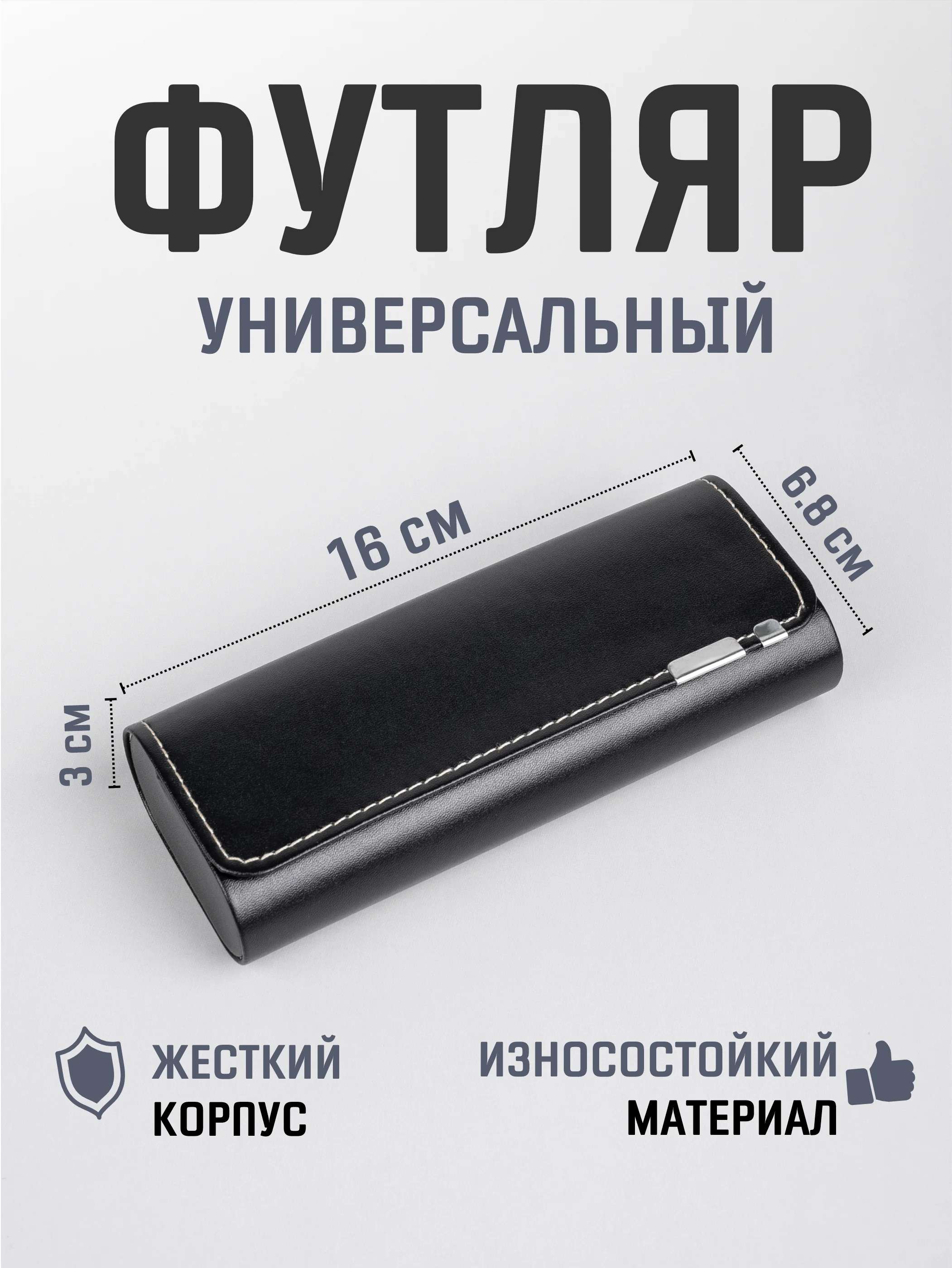 Черный футляр для очков, очечник, чехол для очков с двойным манитным замком