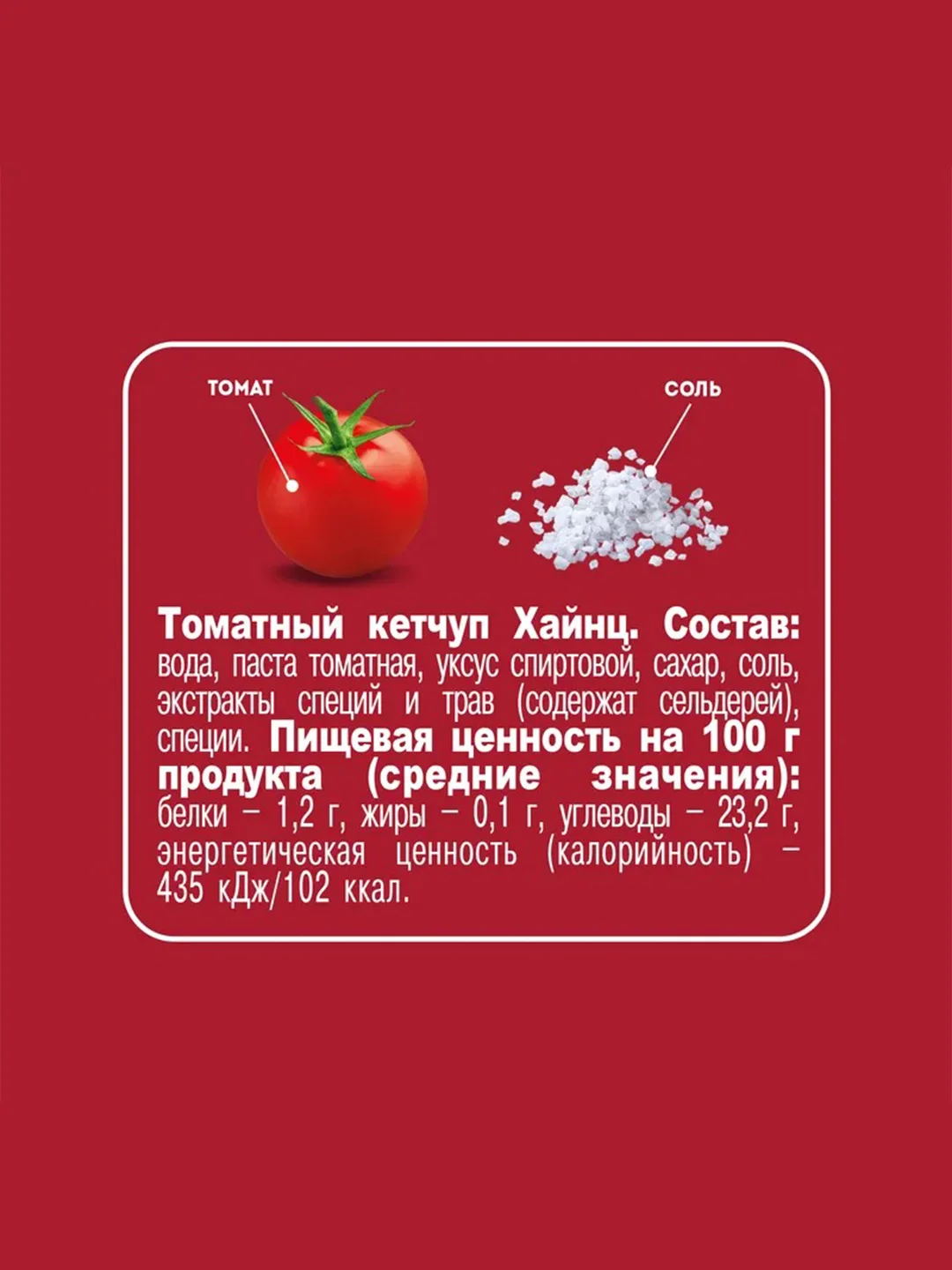 Кетчуп HEINZ Томатный, в бутылке, 460 г