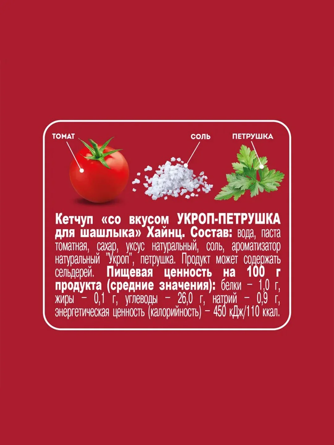 Кетчуп для шашлыка HEINZ "Укроп-петрушка", 320 г