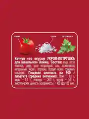 Кетчуп для шашлыка HEINZ "Укроп-петрушка", 320 г