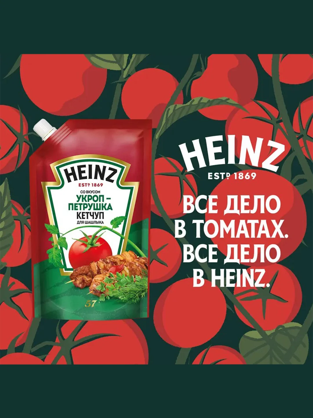 Кетчуп для шашлыка HEINZ "Укроп-петрушка", 320 г