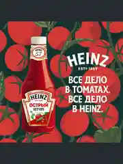 Кетчуп HEINZ Острый, в бутылке, 800 г