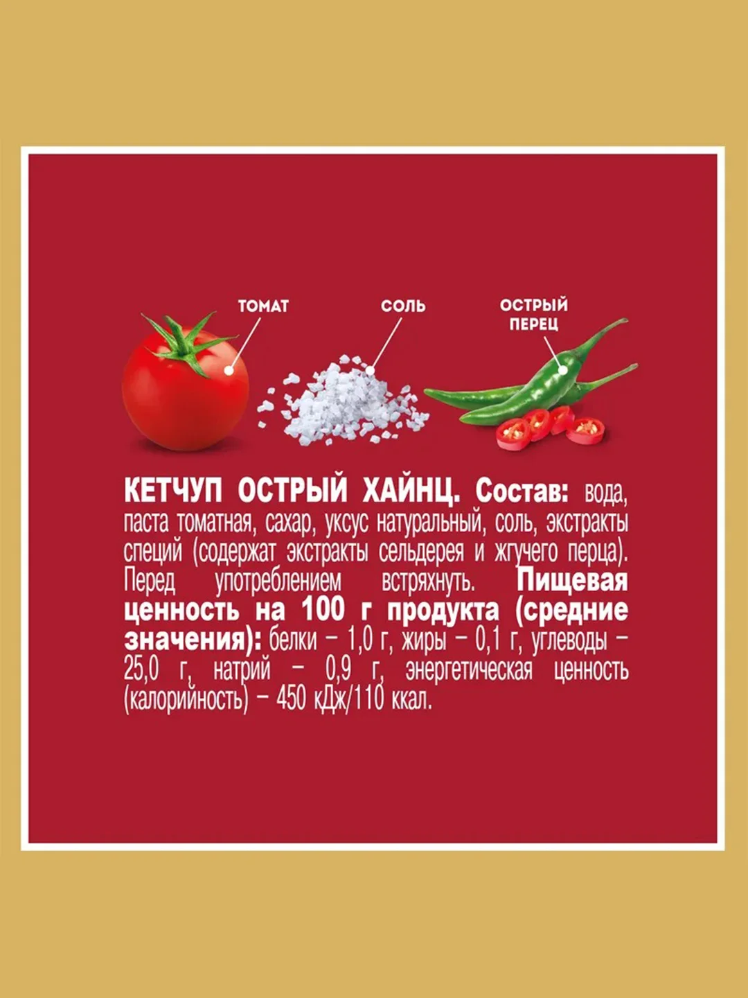 Кетчуп HEINZ Острый, в бутылке, 800 г