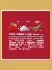 Кетчуп HEINZ Острый, в бутылке, 800 г