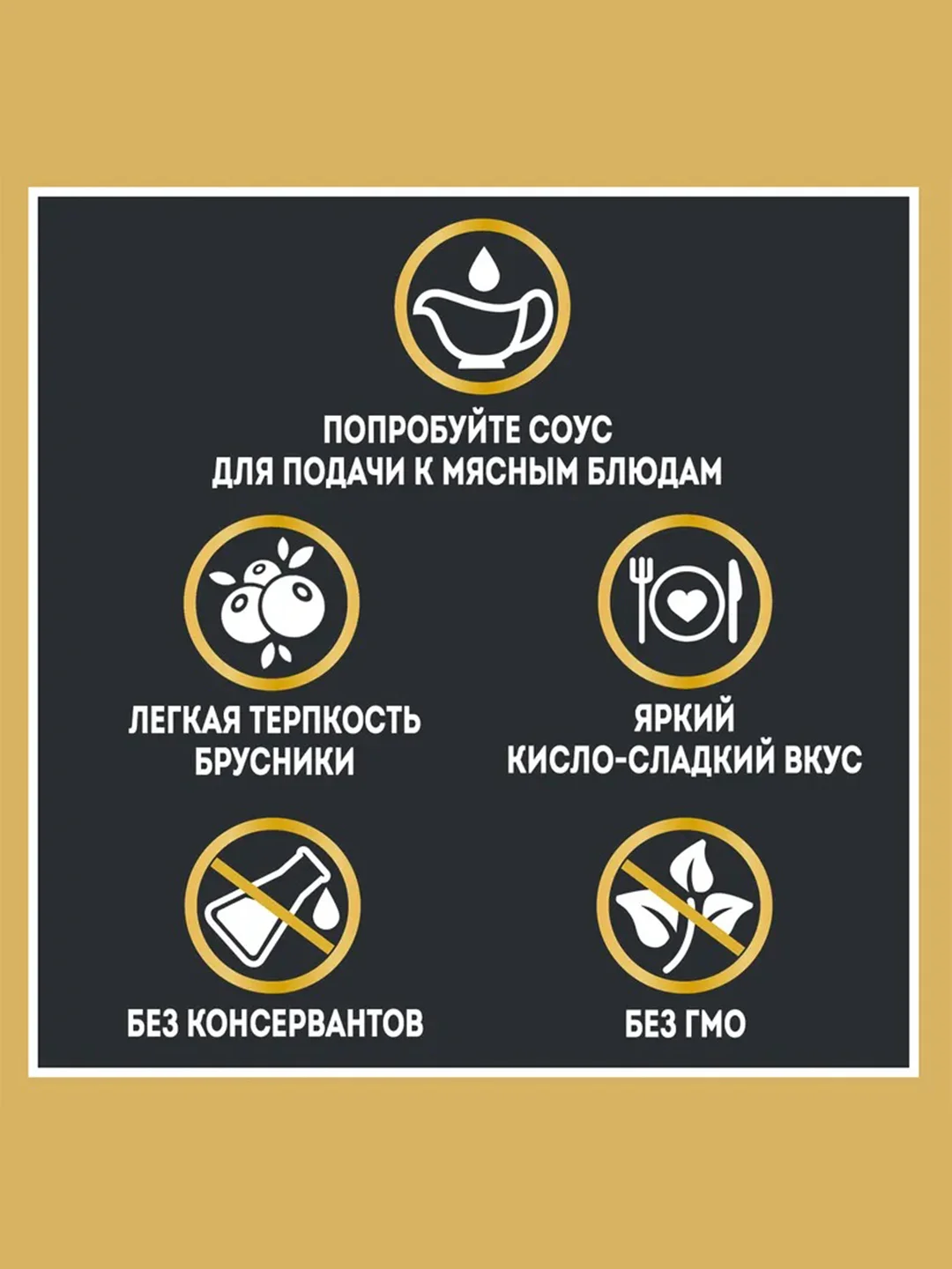 Соус HEINZ Брусничный, 200 г
