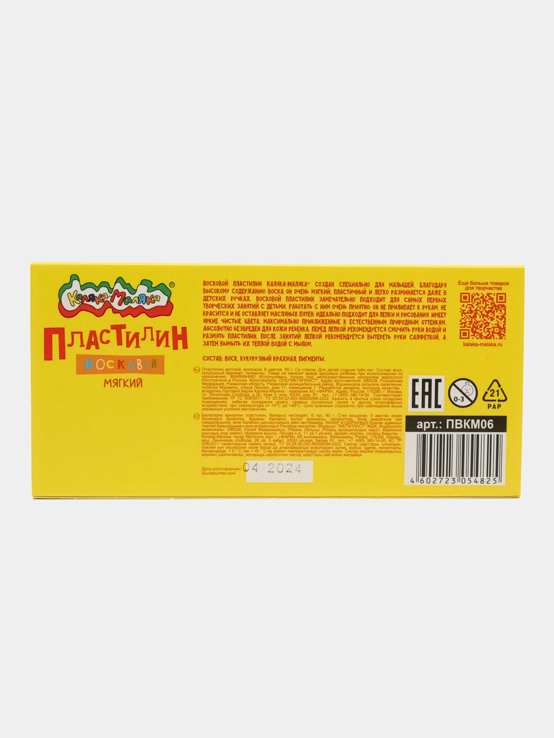 Пластилин восковой Каляка-Маляка 6 цветов 90 г, со стеком