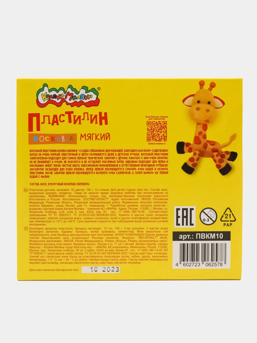 Пластилин восковой Каляка-Маляка 10 цветов, 150 г, со стеком