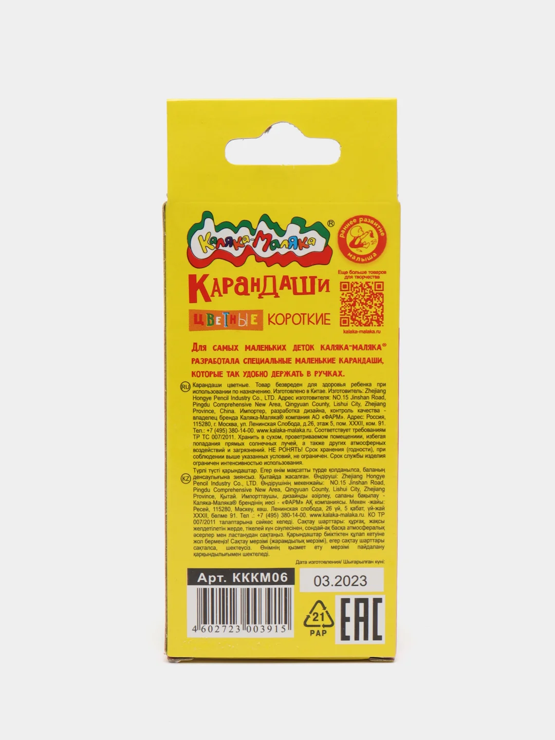 Набор цветных карандашей Каляка-Маляка 6 цветов, шестигранные, короткие