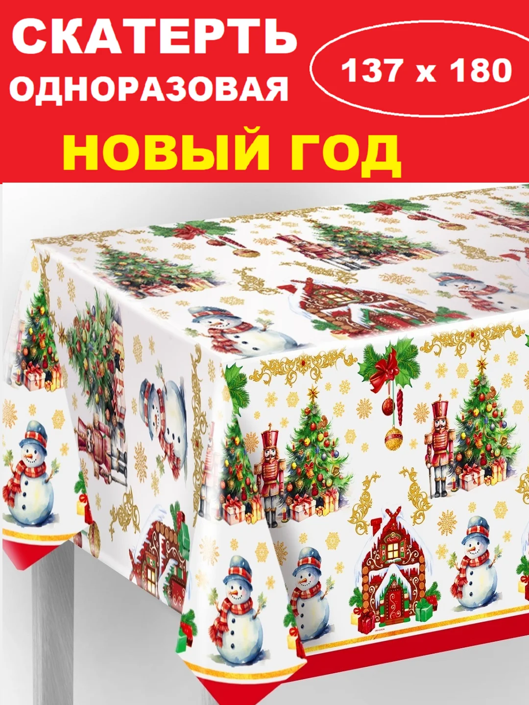 Рыжий скатерть новогодняя одноразовая