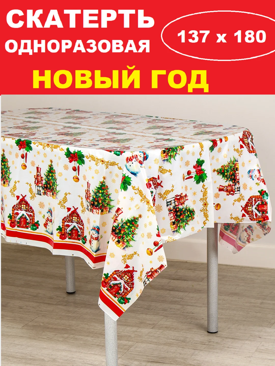 Рыжий скатерть новогодняя одноразовая