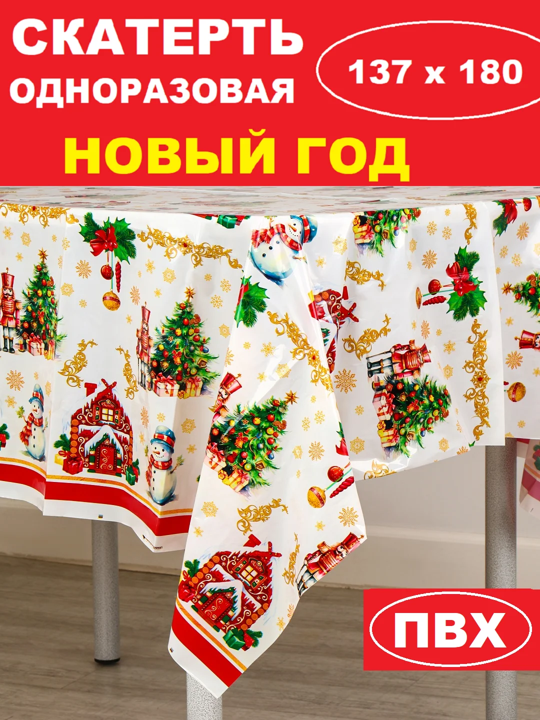 Рыжий скатерть новогодняя одноразовая