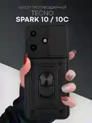 Черный чехол для Tecno Spark 10 10C противоударный КАРТОФАН пластиковый с магнитом-кольцом шторка
