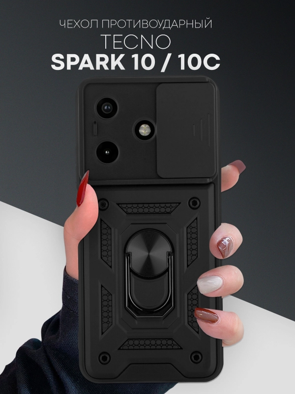 Чехол для Tecno Spark 10 10C противоударный КАРТОФАН пластиковый с магнитом-кольцом шторка