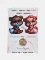 Скретч открытка Определение пола / У нас будет мальчик / У нас будет девочка
