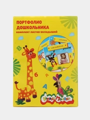Листы-вкладыши для портфолио дошкольника А4, 20 листов
