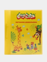 Папка-портфолио дошкольника  А4, 2 кольца, 20 файлов