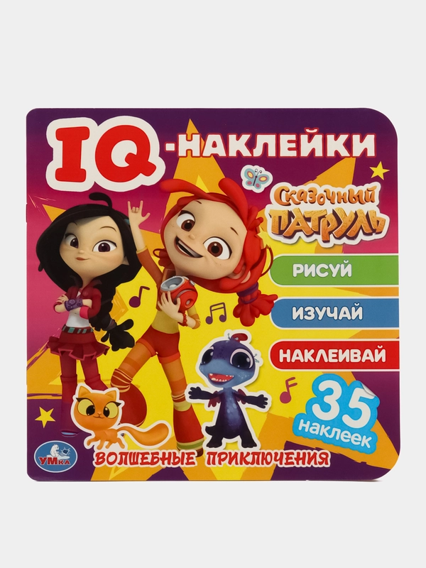 Волшебные Приключения Сказочный Патруль 35 Наклеек