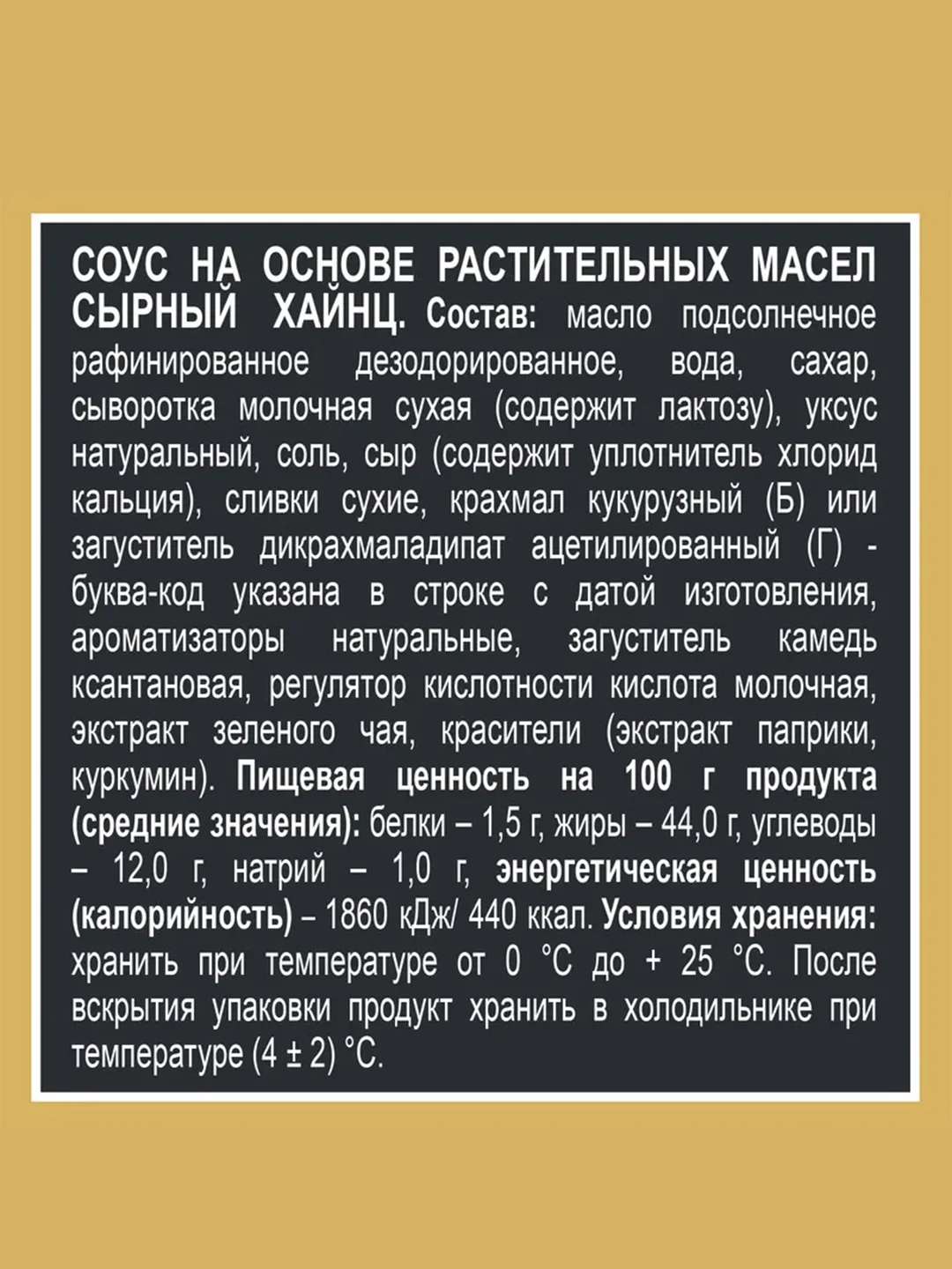 Соус HEINZ Сырный, 200 г