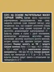 Соус HEINZ Сырный, 200 г