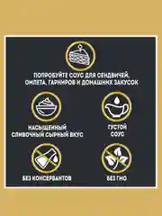 Соус HEINZ Сырный, 200 г