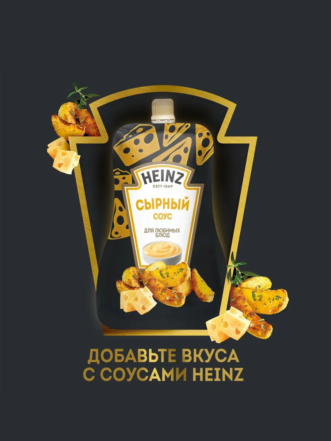 Соус HEINZ Сырный, 200 г