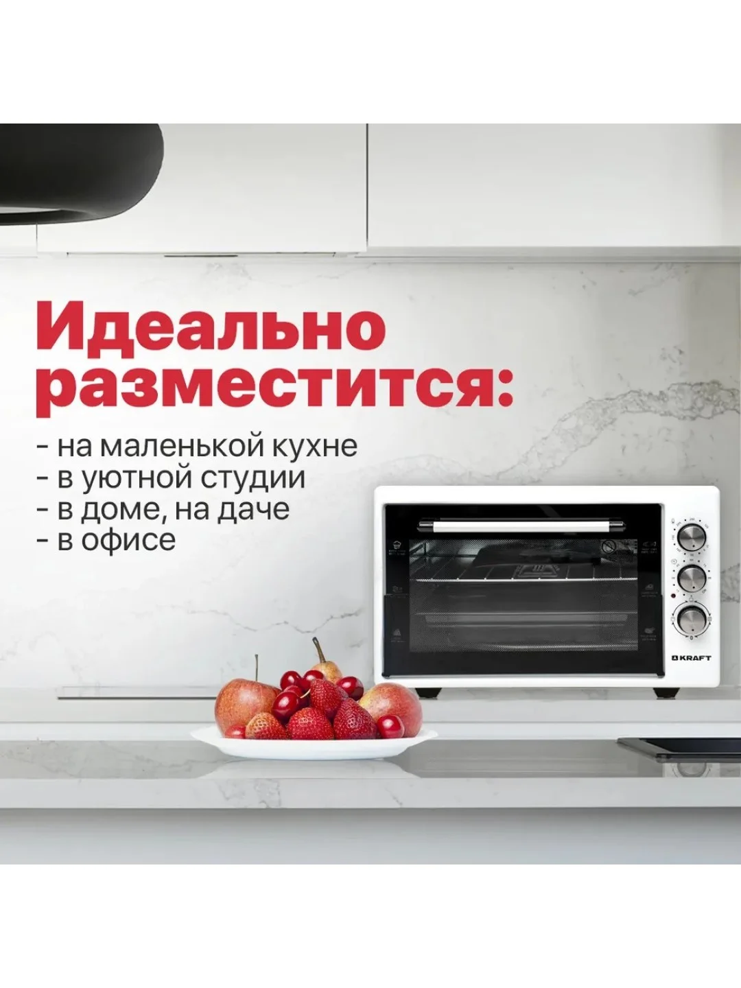 Белый мини-печь, духовка, духовый шкаф, электрический, KRAFT KF-MO 32л, 38л