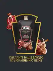 Соус HEINZ Гранатовый, 200 г