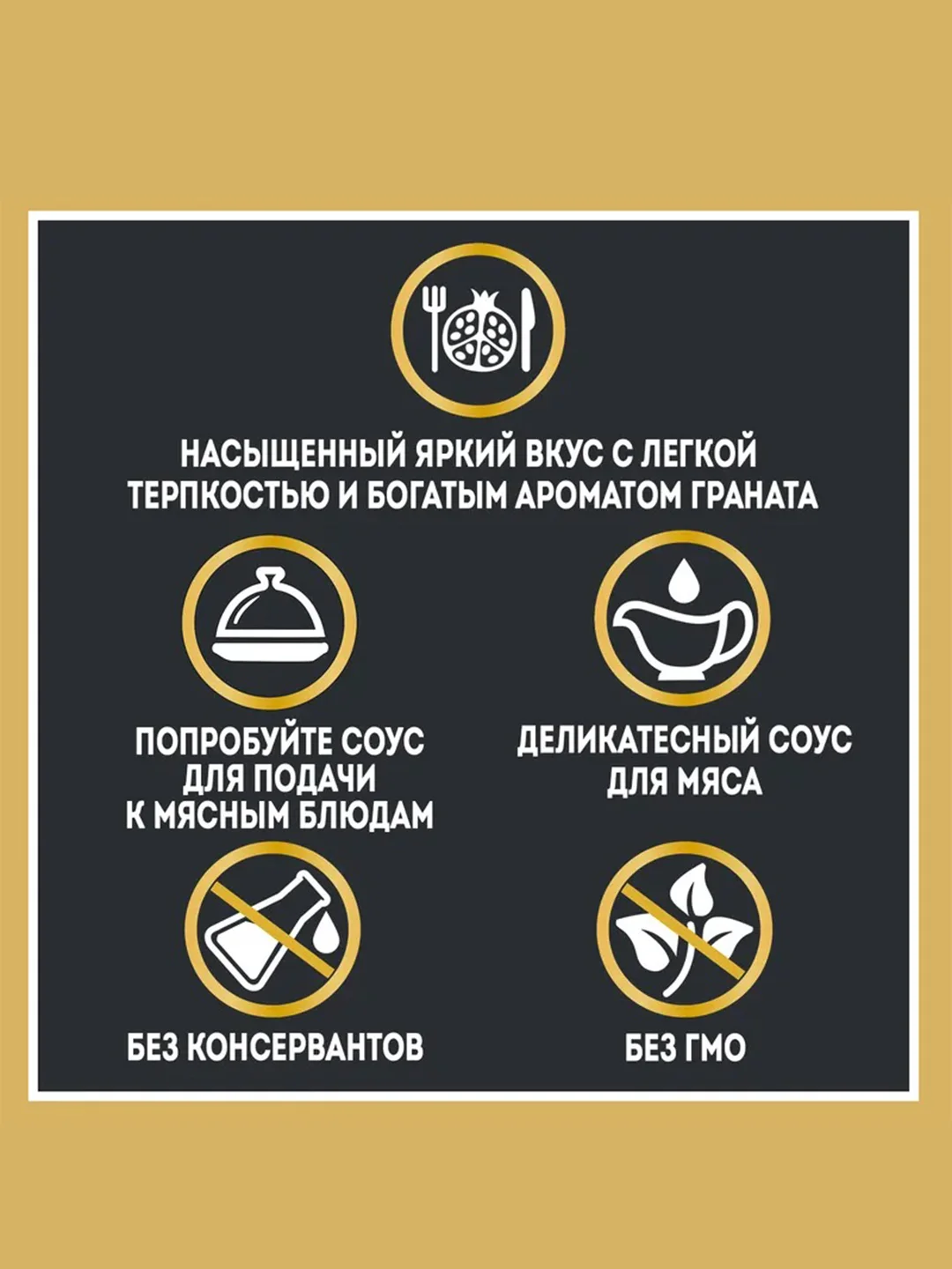 Соус HEINZ Гранатовый, 200 г