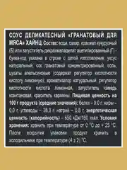 Соус HEINZ Гранатовый, 200 г