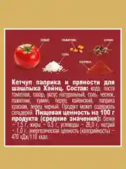 Кетчуп HEINZ "Паприка и пряности", 320 г
