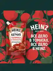 Кетчуп HEINZ "Паприка и пряности", 320 г