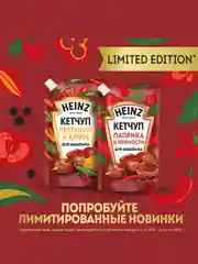 Кетчуп HEINZ "Паприка и пряности", 320 г
