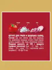 Кетчуп HEINZ Шашлычный, гриль, 800 г