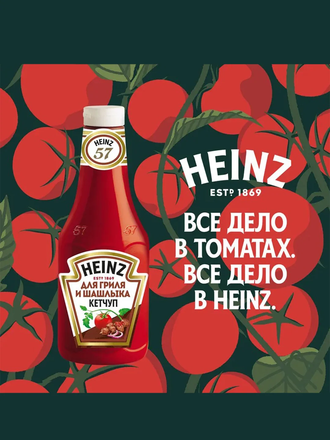 Кетчуп HEINZ Шашлычный, гриль, 800 г