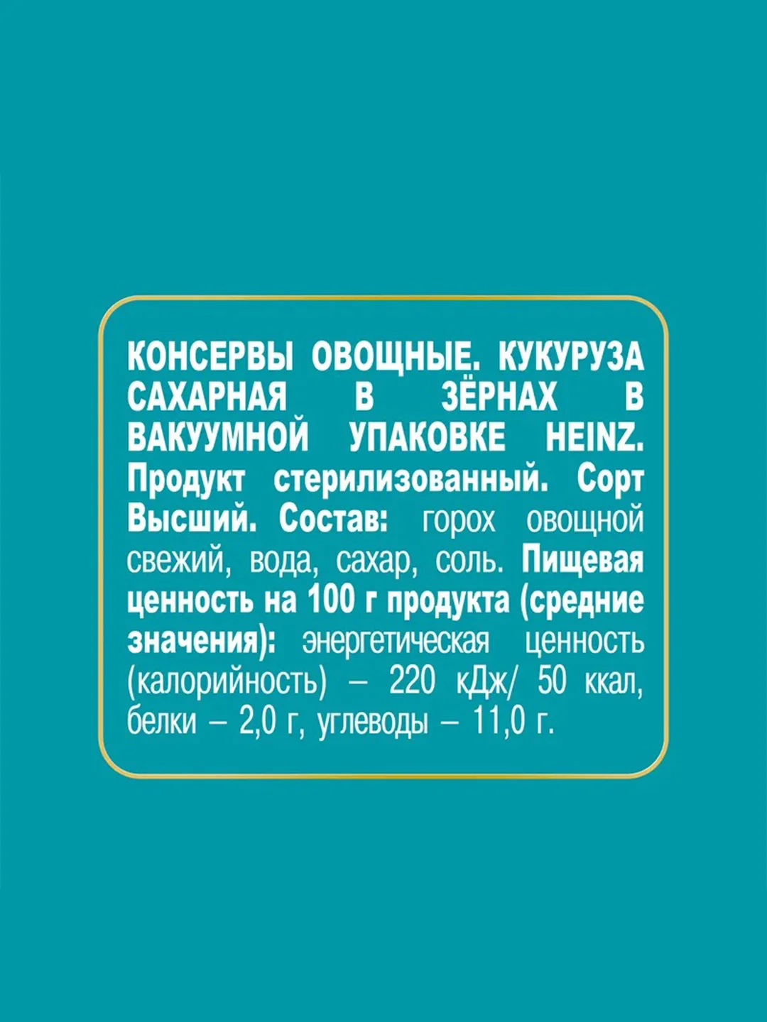 Кукуруза консервированная HEINZ, сахарная, 340 г